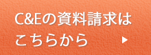 資料請求はこちらから