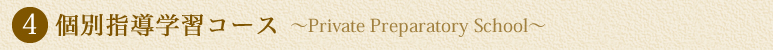 個別指導学習塾