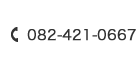 082-421-0667